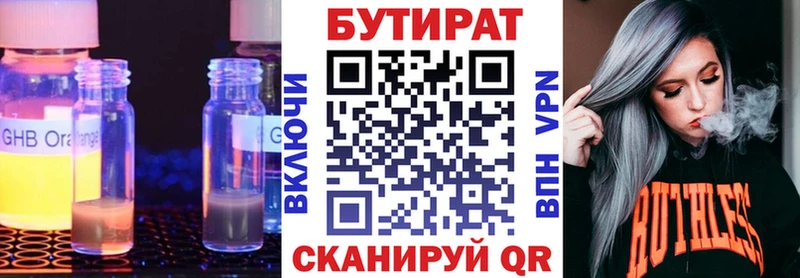 Бутират бутик  Сасово 